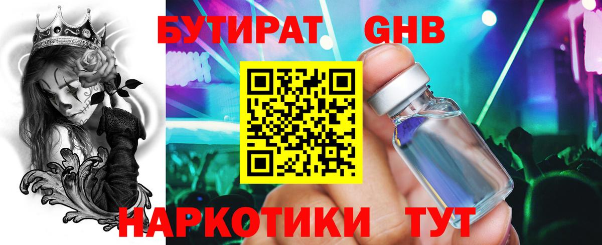 БУТИРАТ буратино Гусев