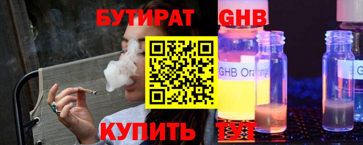 БУТИРАТ жидкий экстази  БУТИРАТ  Гусев  Вход с VPN 