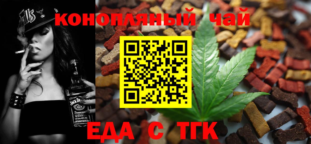 Печенье с ТГК конопля  Вход с VPN  Гусев 