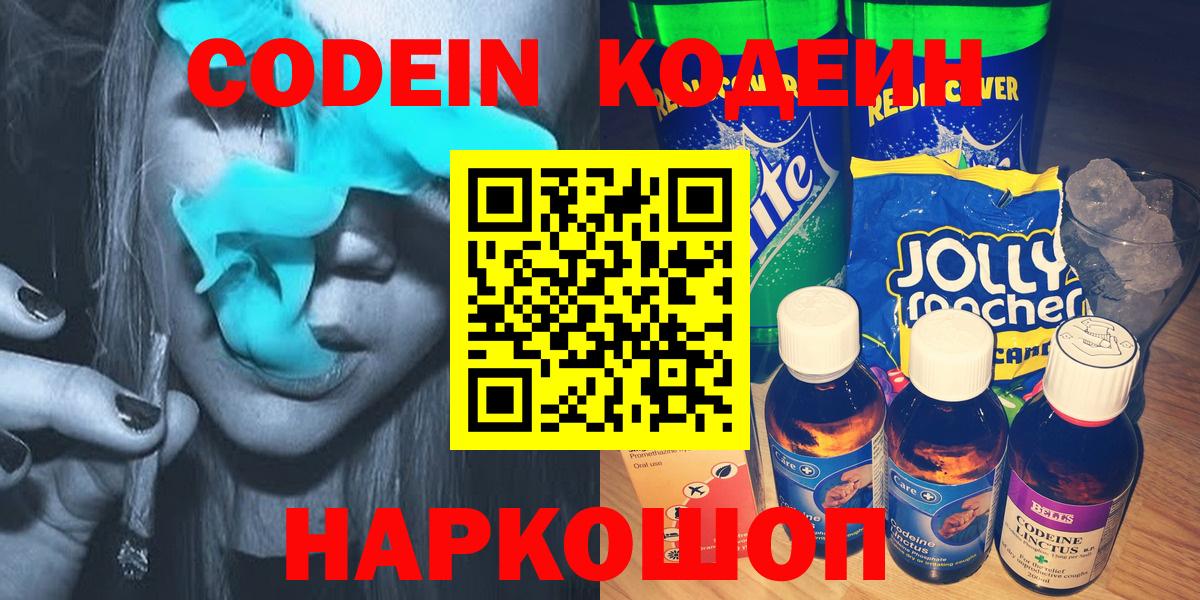 Кодеин напиток Lean (лин) Гусев