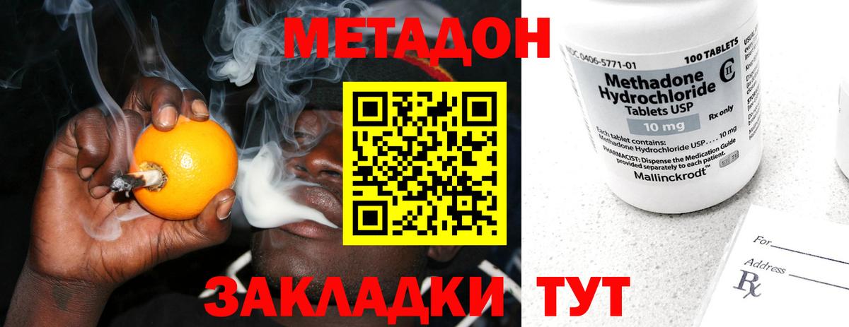 Гусев  МЕТАДОН methadone  МЕТАДОН кристалл  Вход с VPN 